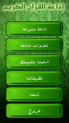 Quran Radio android App screenshot 2